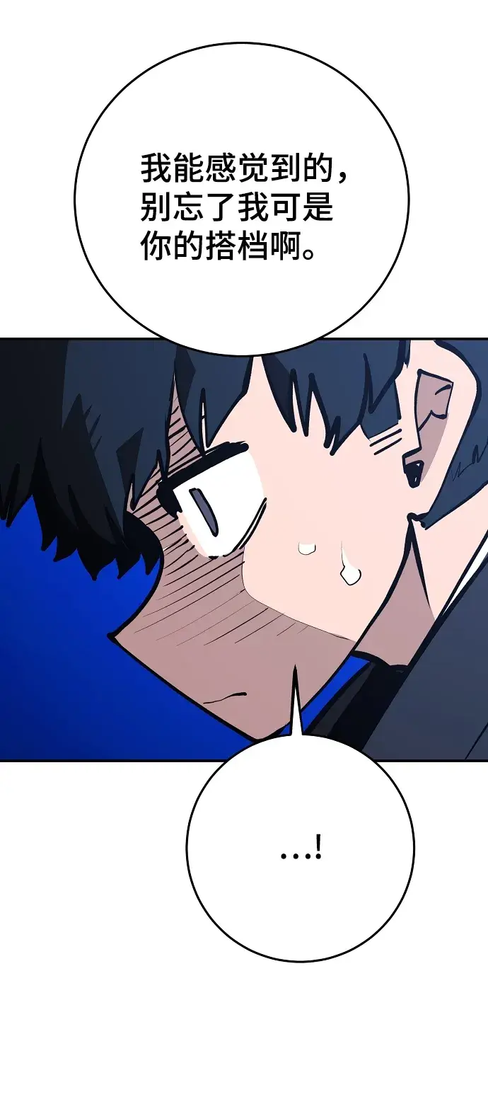 漫画《被迫成为玩家》第115话第39张图