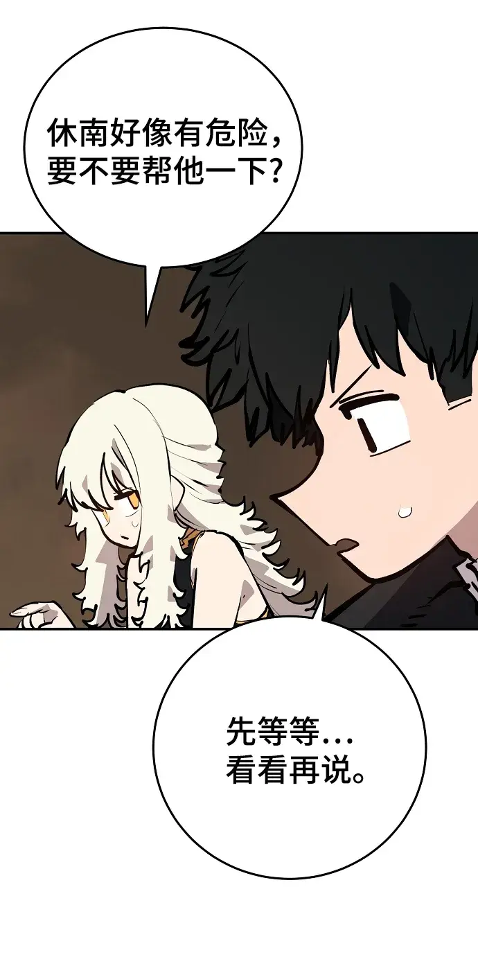 漫画《被迫成为玩家》第115话第4张图