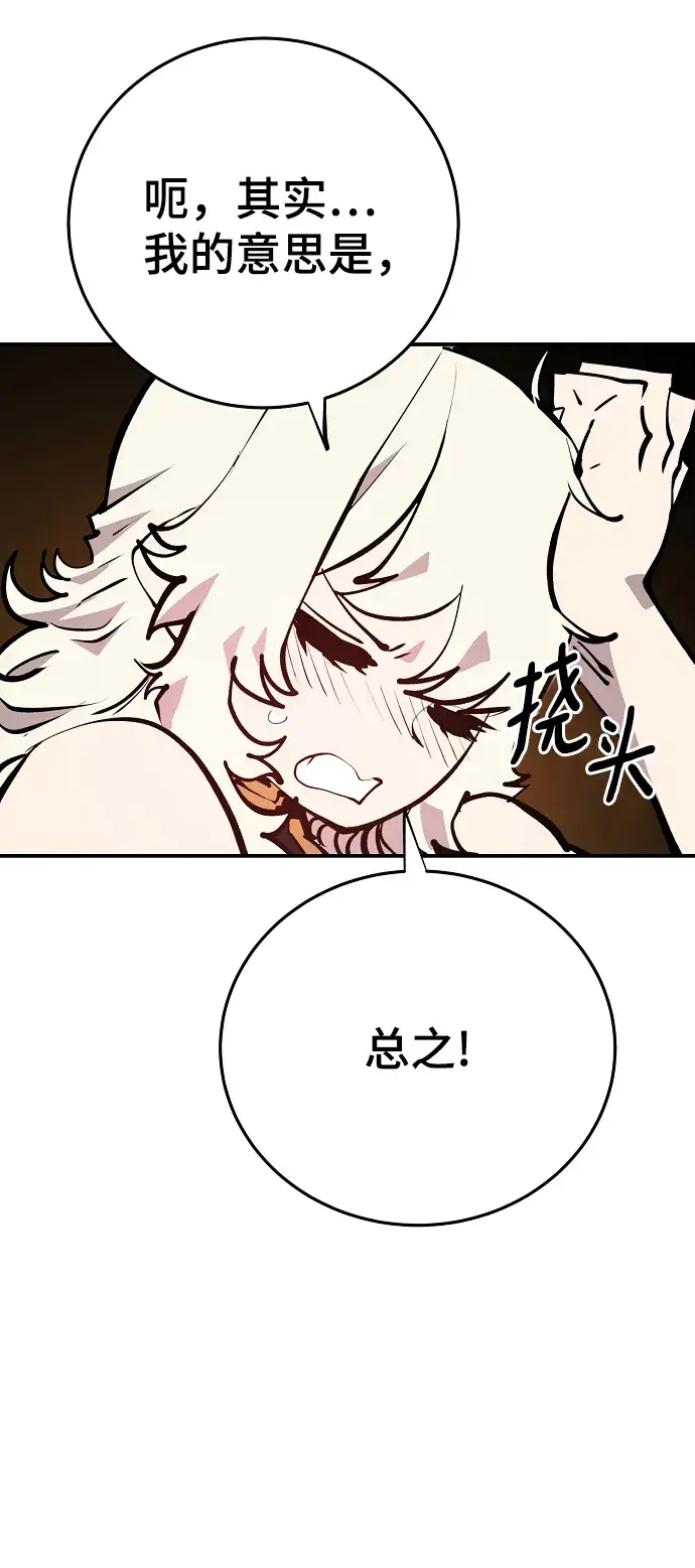 漫画《被迫成为玩家》第115话第40张图