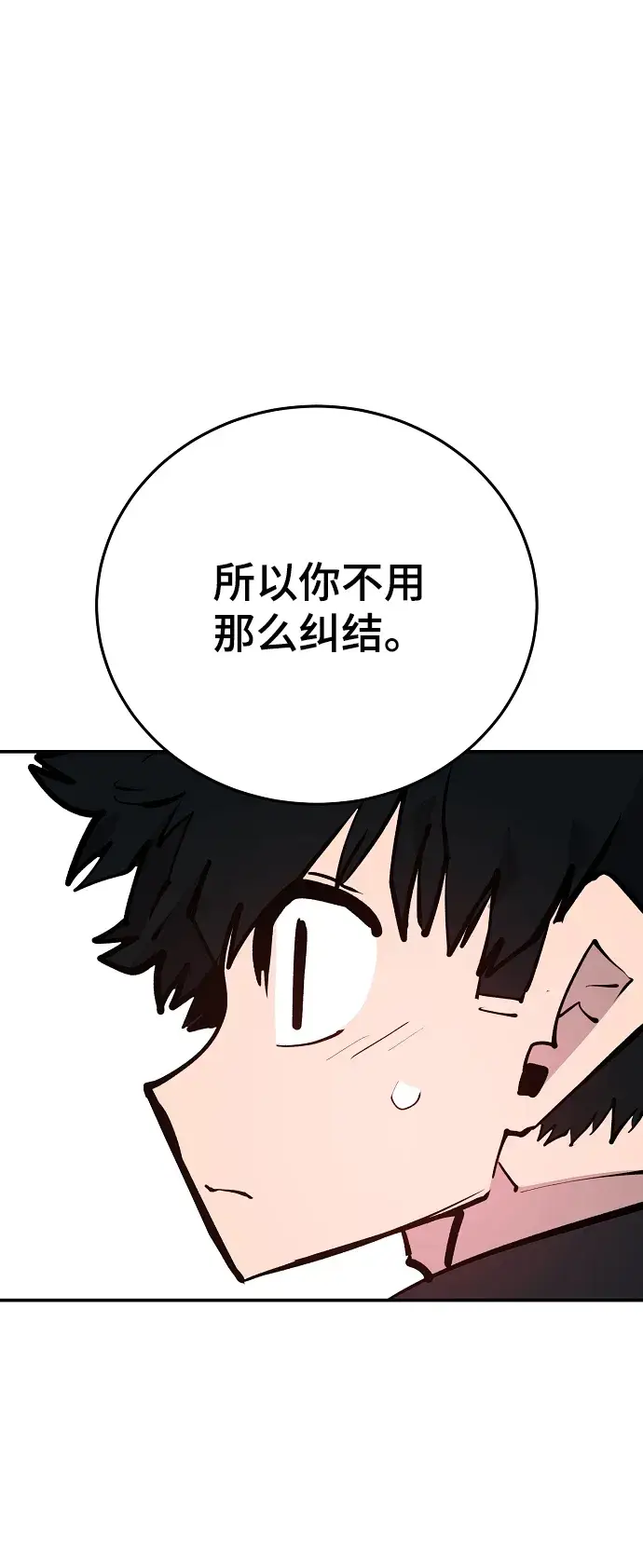 漫画《被迫成为玩家》第115话第42张图