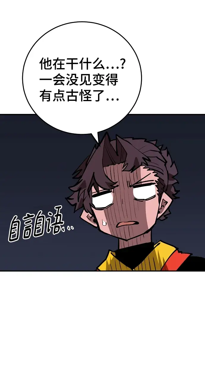 漫画《被迫成为玩家》第115话第48张图