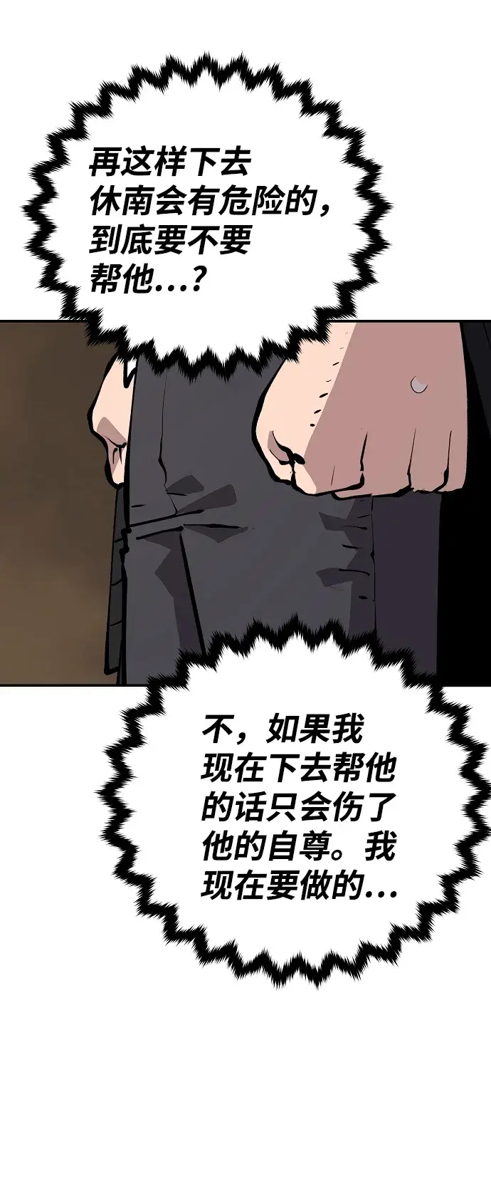 漫画《被迫成为玩家》第115话第5张图