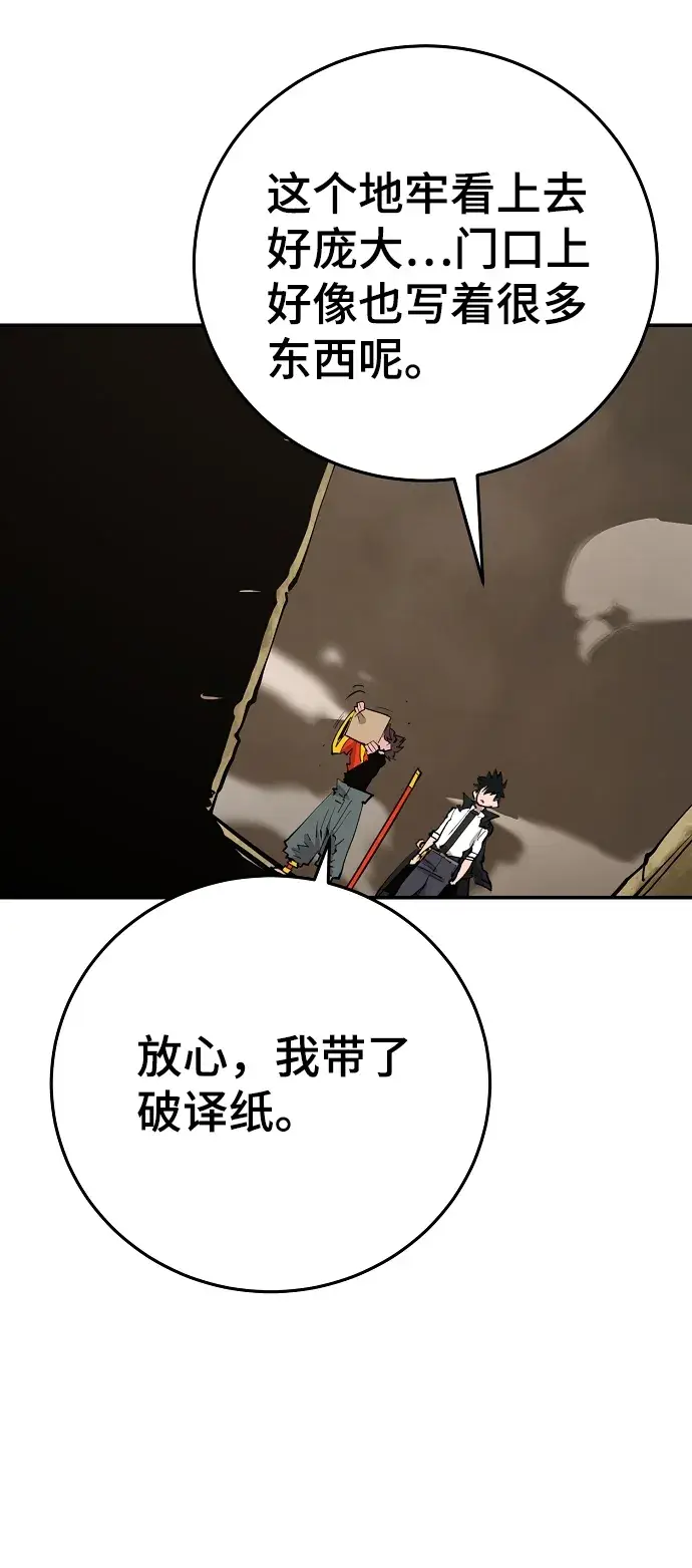 漫画《被迫成为玩家》第115话第53张图