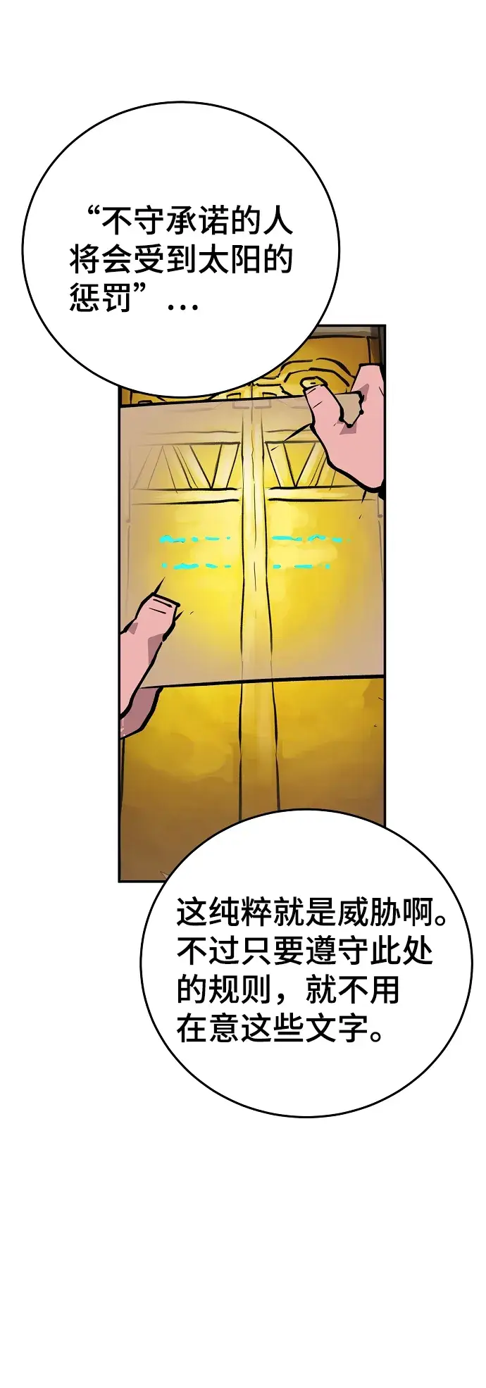 漫画《被迫成为玩家》第115话第54张图