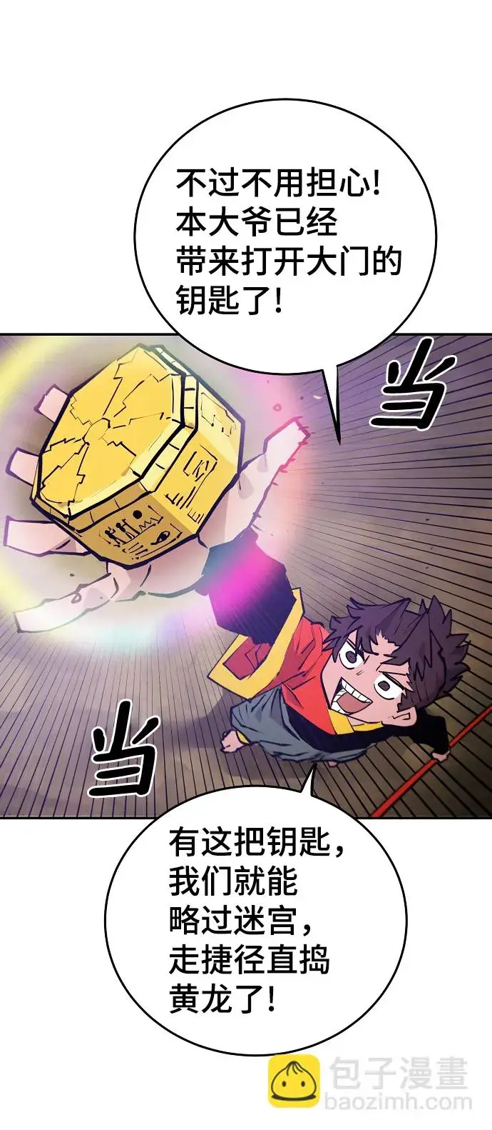 漫画《被迫成为玩家》第115话第56张图