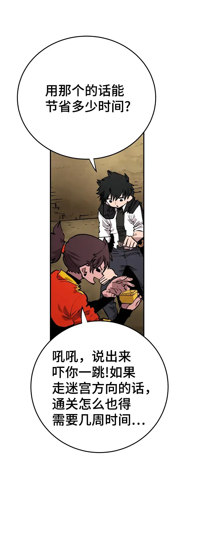 漫画《被迫成为玩家》第115话第57张图