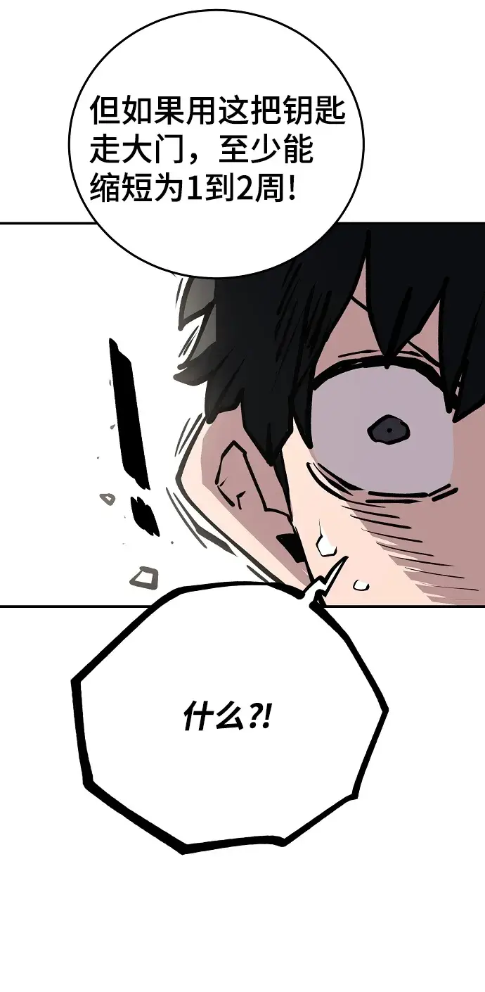 漫画《被迫成为玩家》第115话第58张图