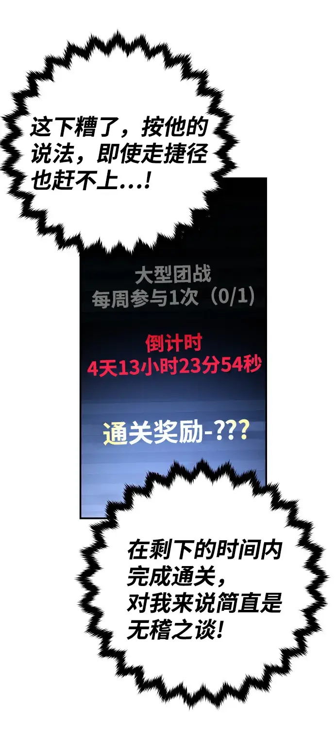 漫画《被迫成为玩家》第115话第59张图