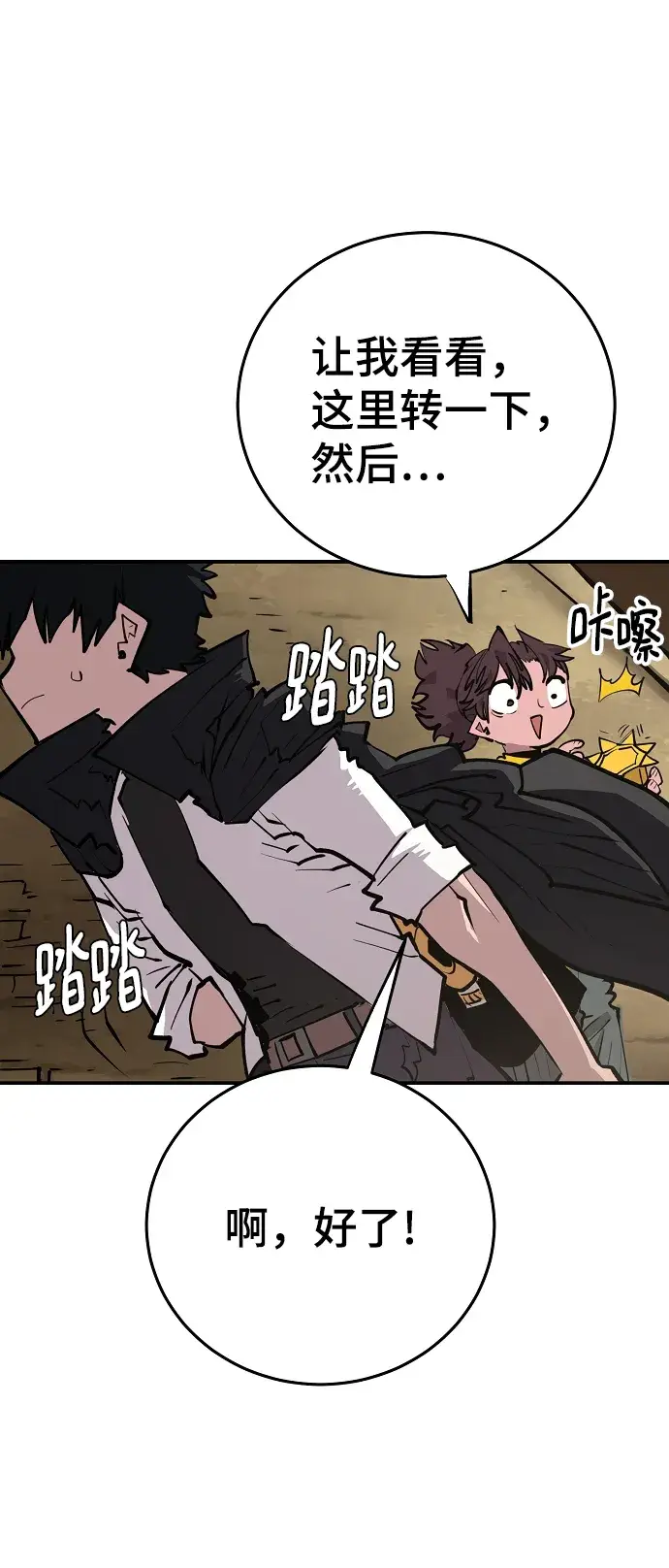 漫画《被迫成为玩家》第115话第60张图