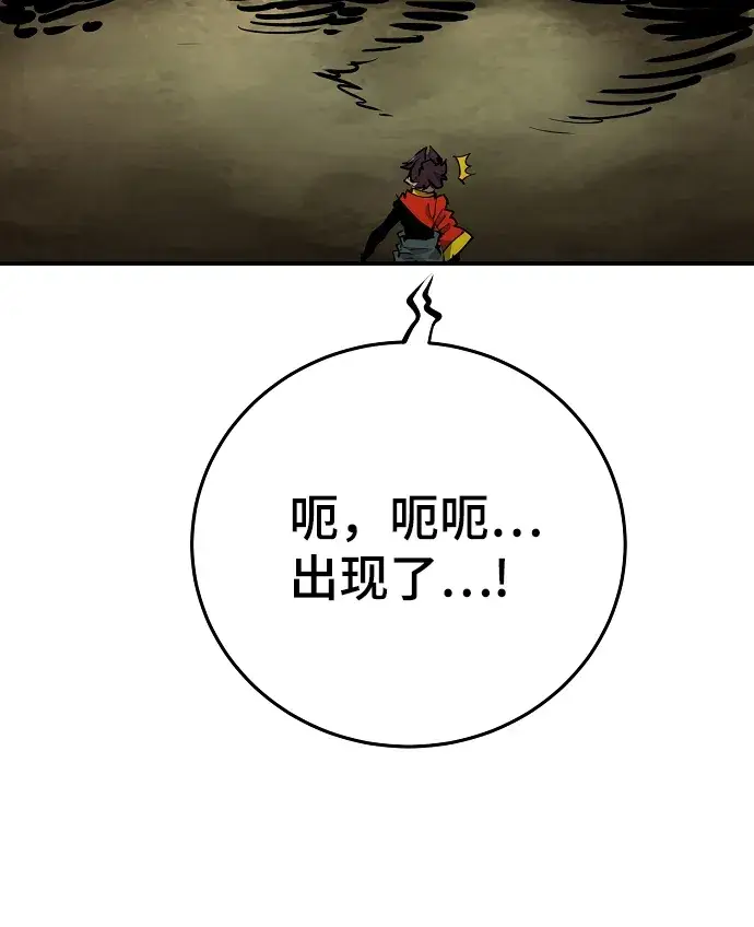 漫画《被迫成为玩家》第115话第77张图
