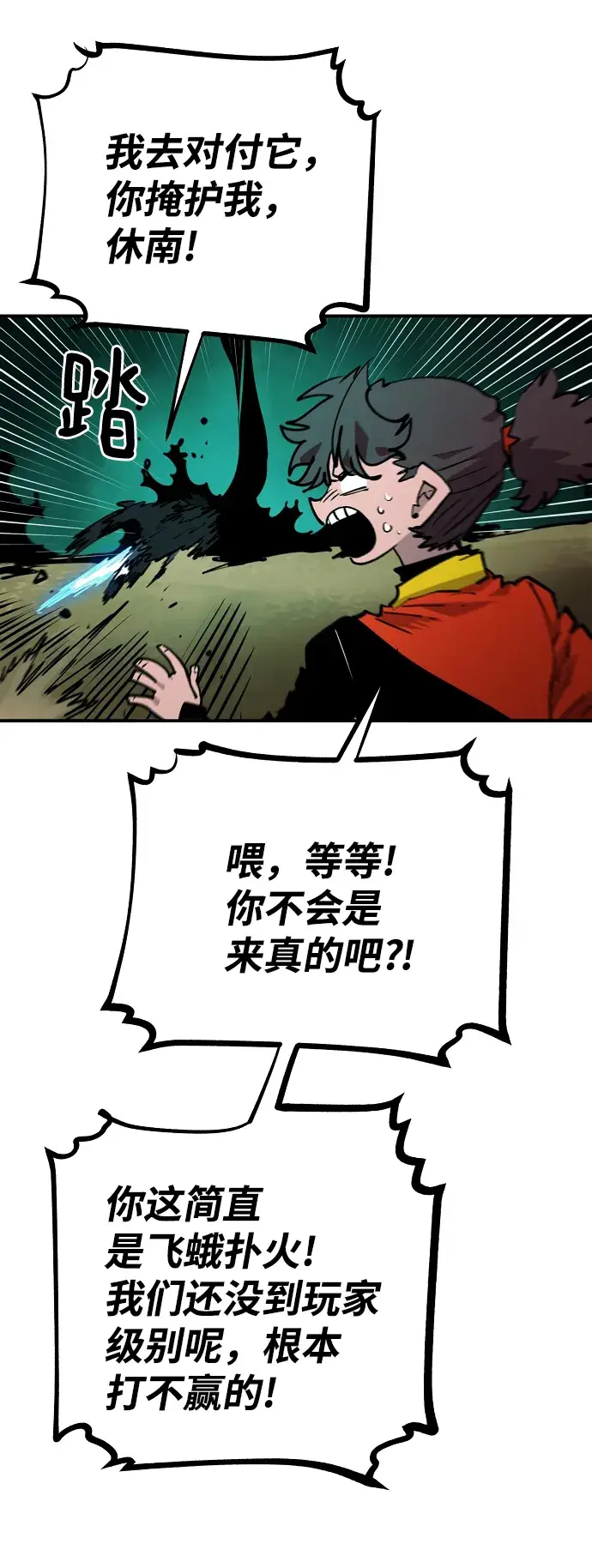 漫画《被迫成为玩家》第115话第79张图