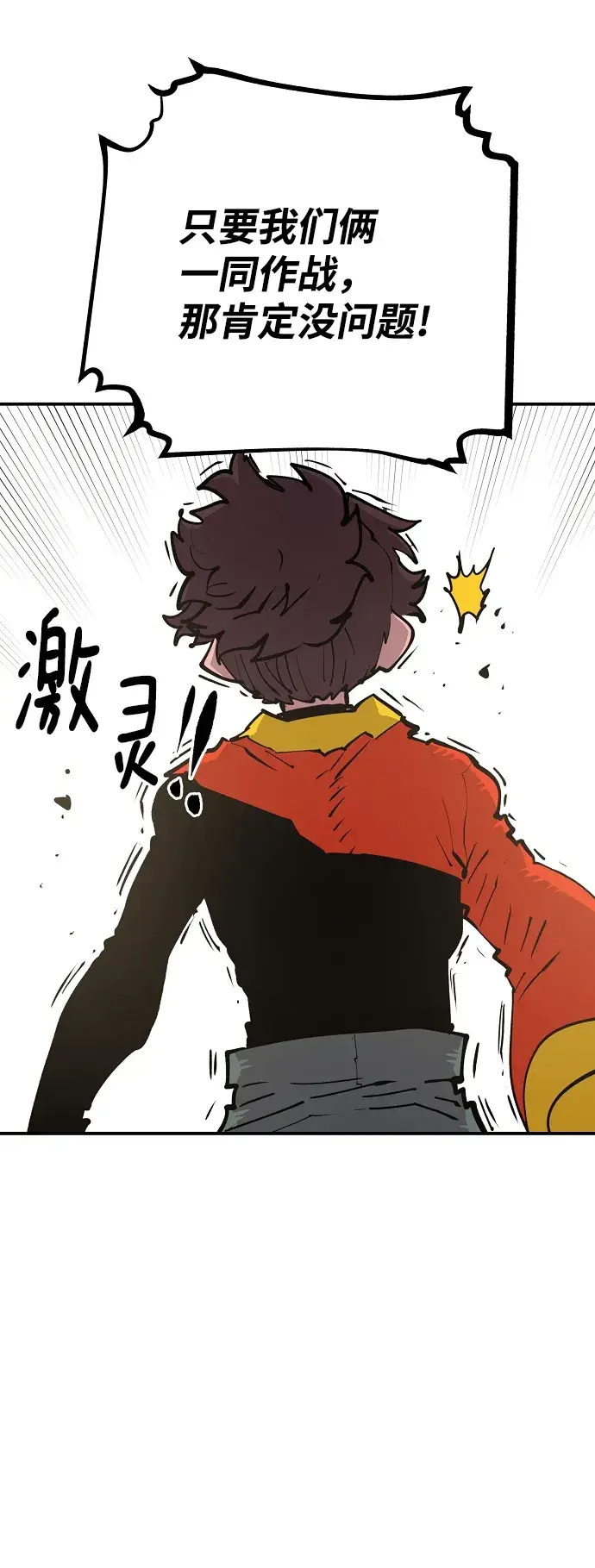 漫画《被迫成为玩家》第115话第81张图