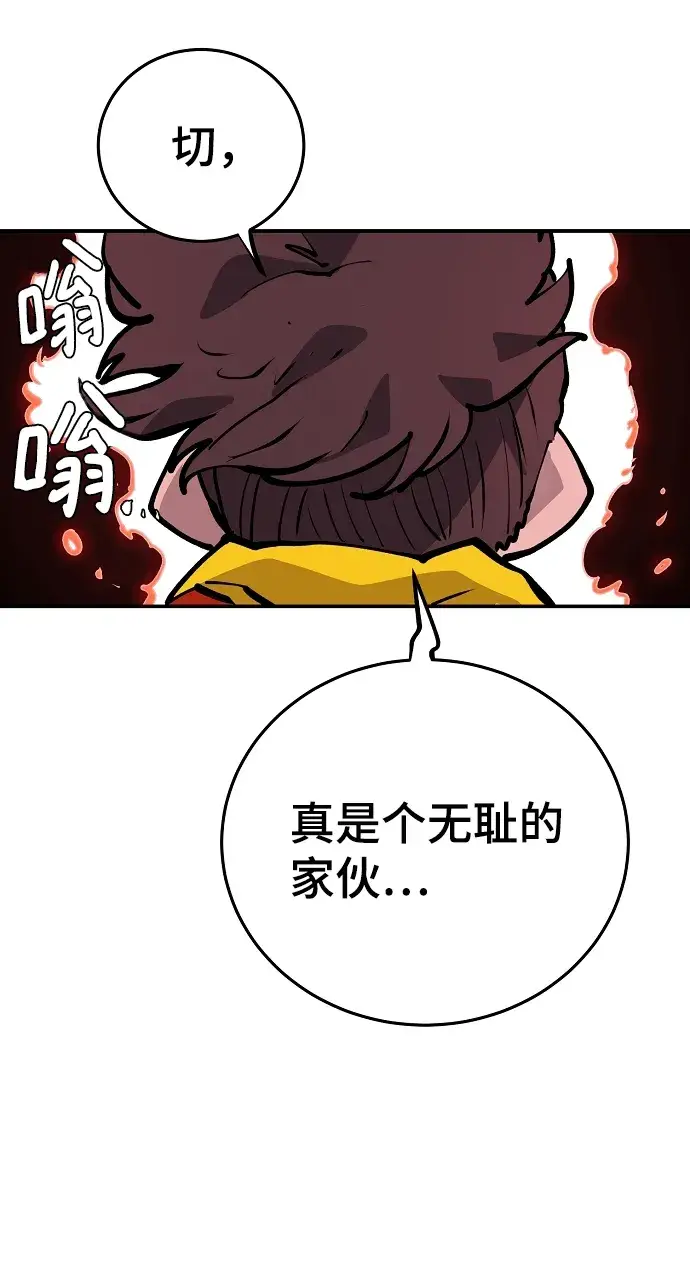 漫画《被迫成为玩家》第115话第82张图