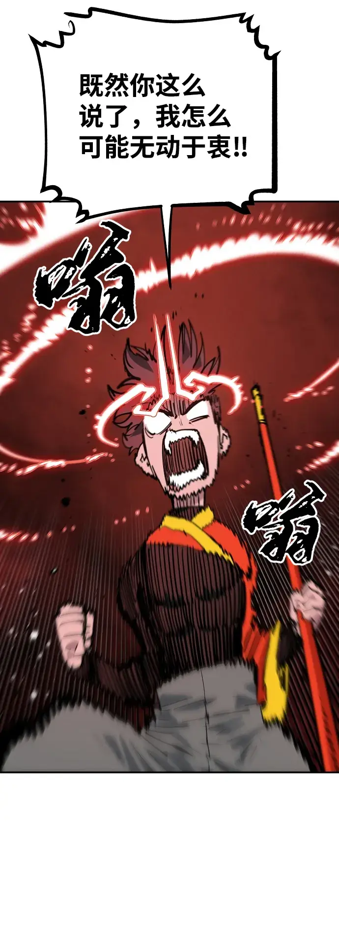 漫画《被迫成为玩家》第115话第83张图