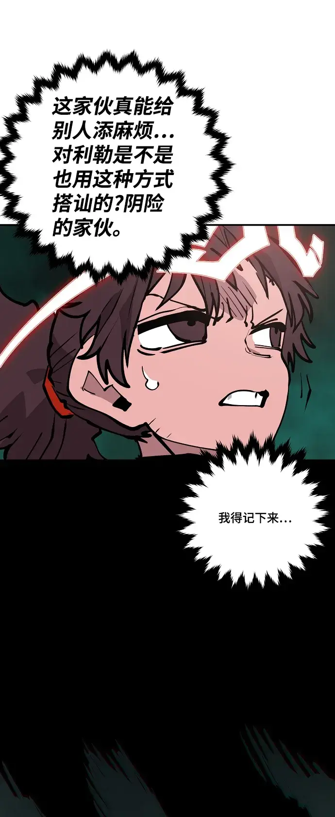 漫画《被迫成为玩家》第115话第85张图