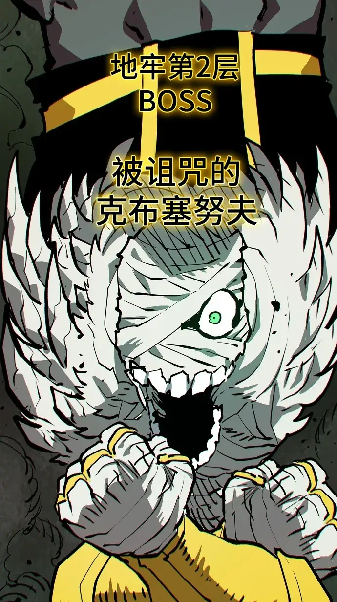 漫画《被迫成为玩家》第115话第87张图