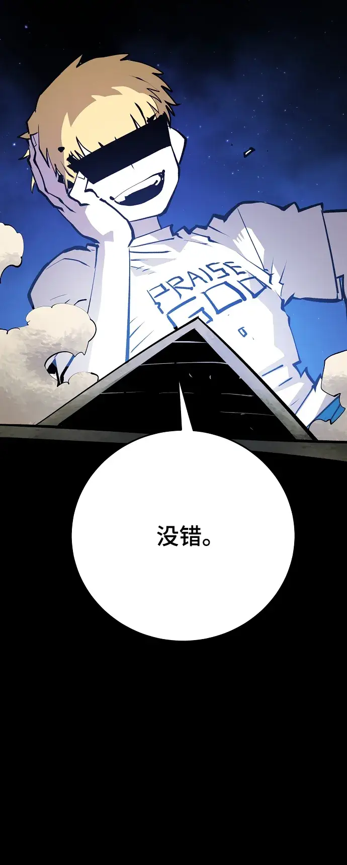 漫画《被迫成为玩家》第116话第20张图