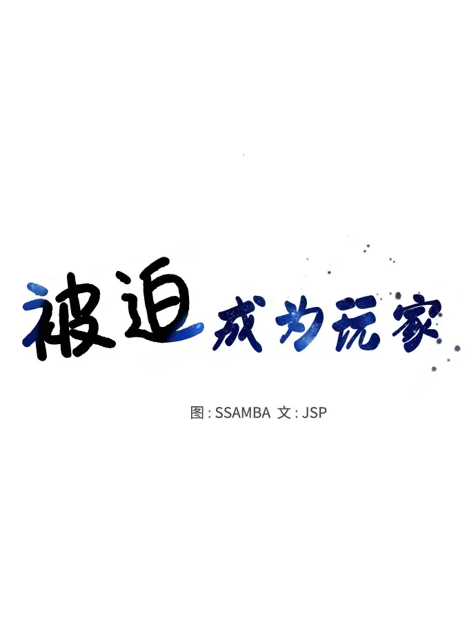 漫画《被迫成为玩家》第116话第24张图