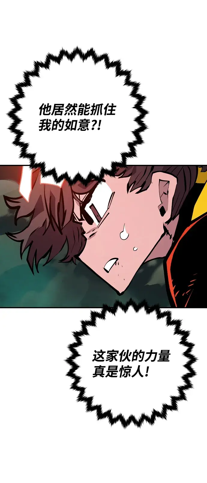 漫画《被迫成为玩家》第116话第32张图