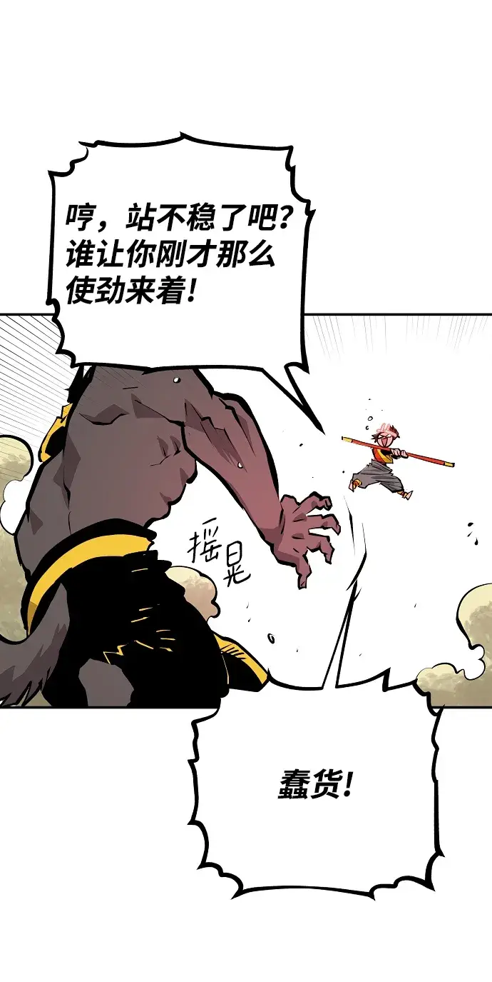 漫画《被迫成为玩家》第116话第37张图