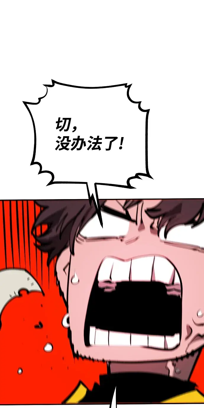 漫画《被迫成为玩家》第116话第43张图