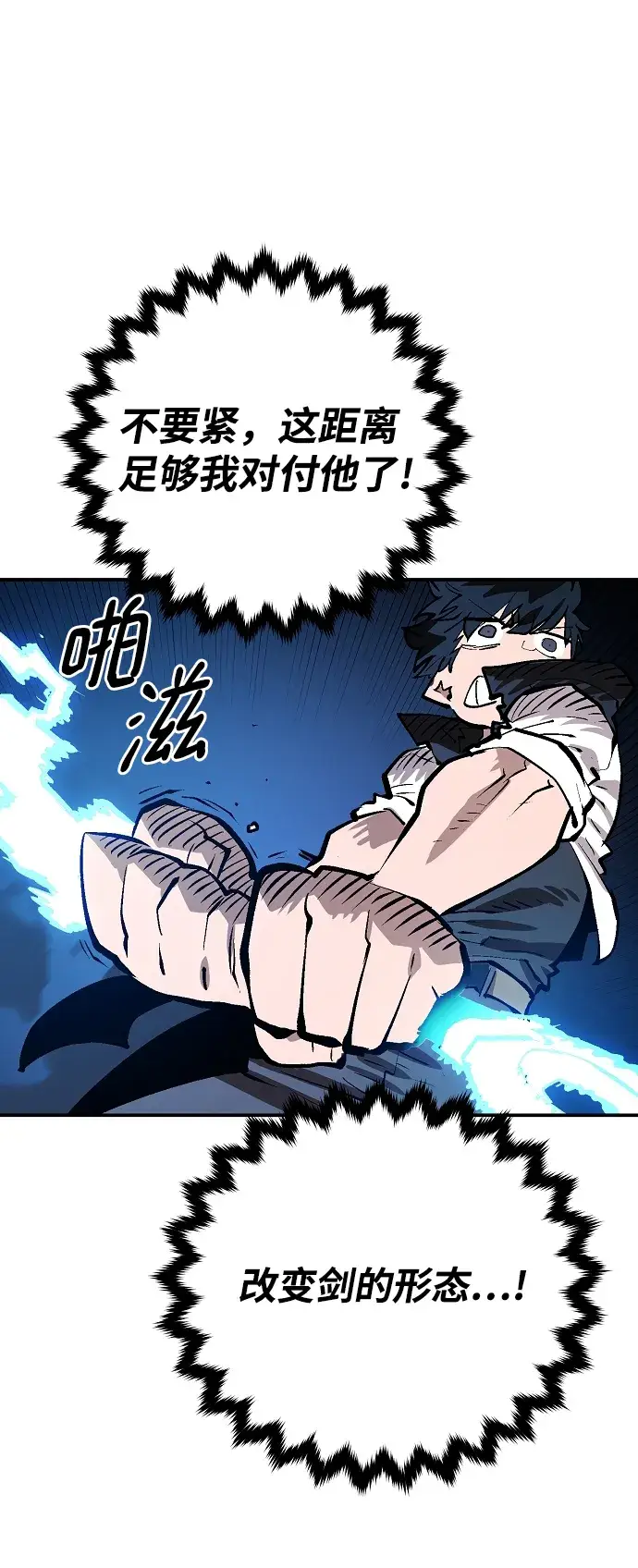 漫画《被迫成为玩家》第116话第54张图