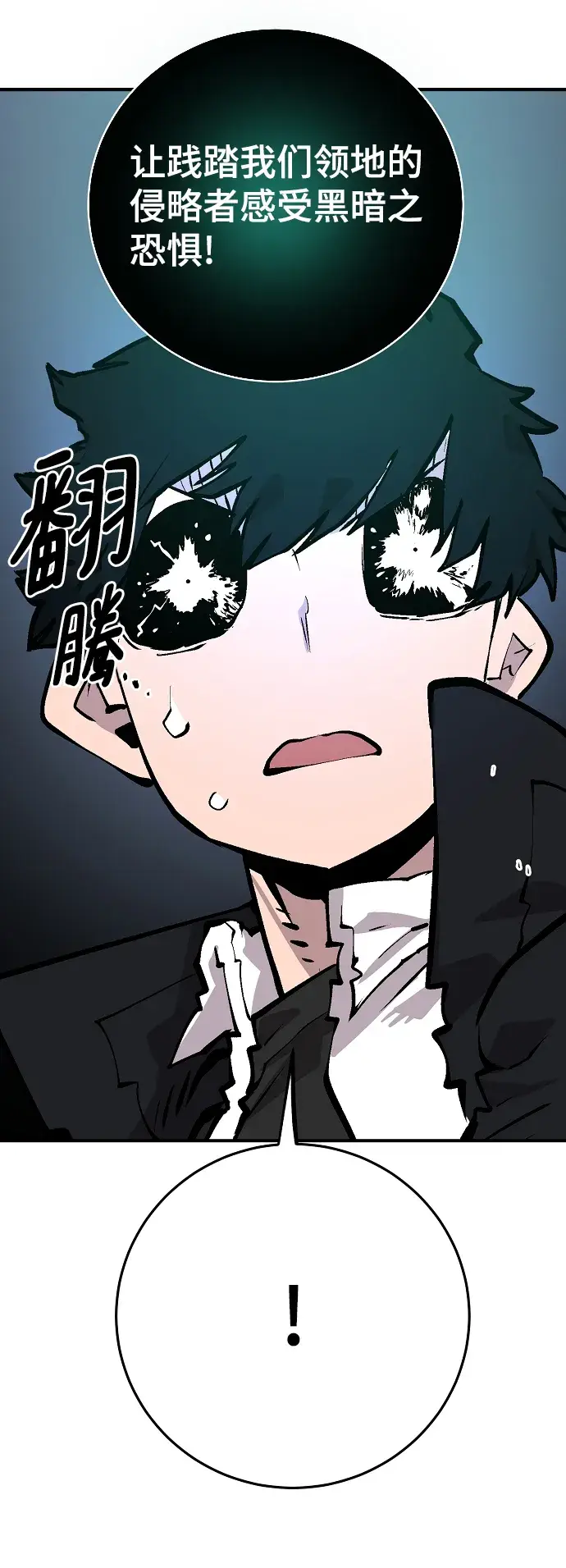 漫画《被迫成为玩家》第116话第58张图