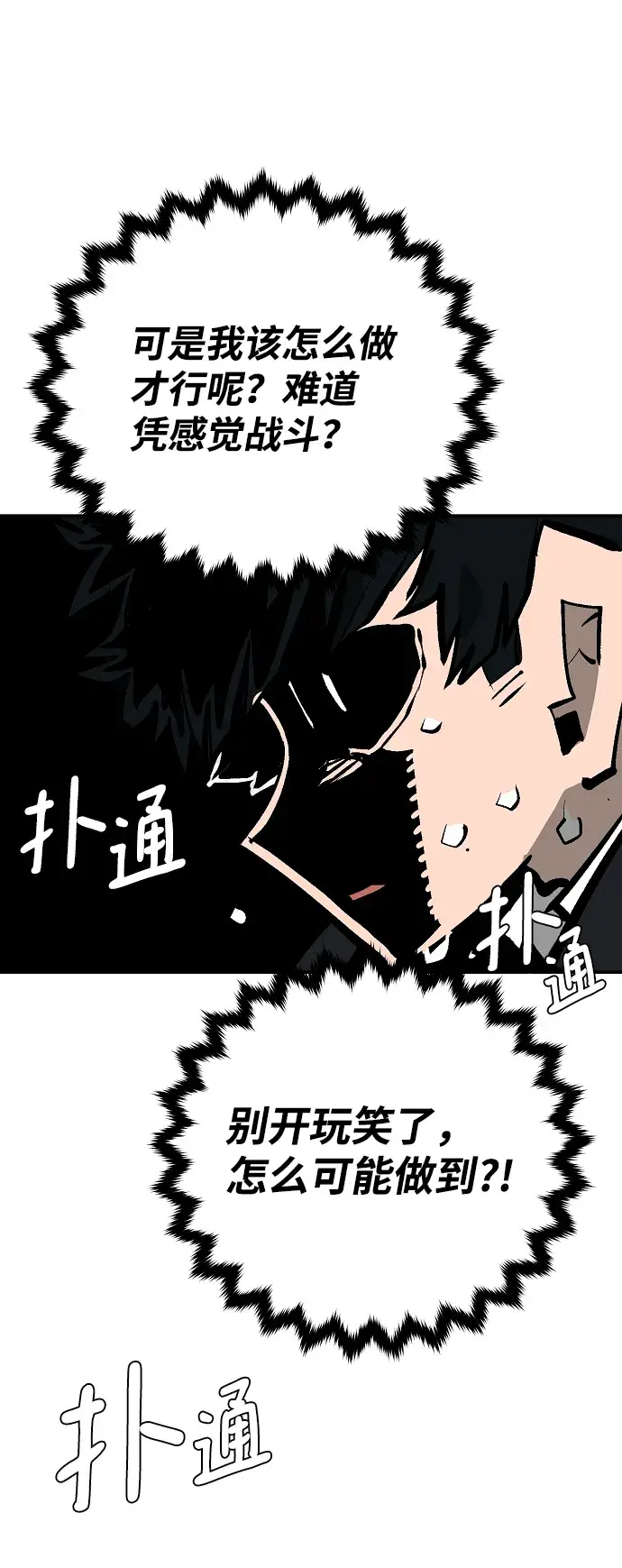 漫画《被迫成为玩家》第116话第68张图
