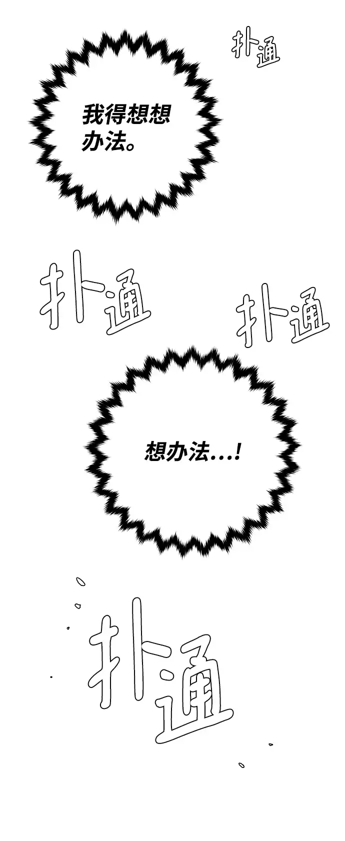 漫画《被迫成为玩家》第116话第69张图