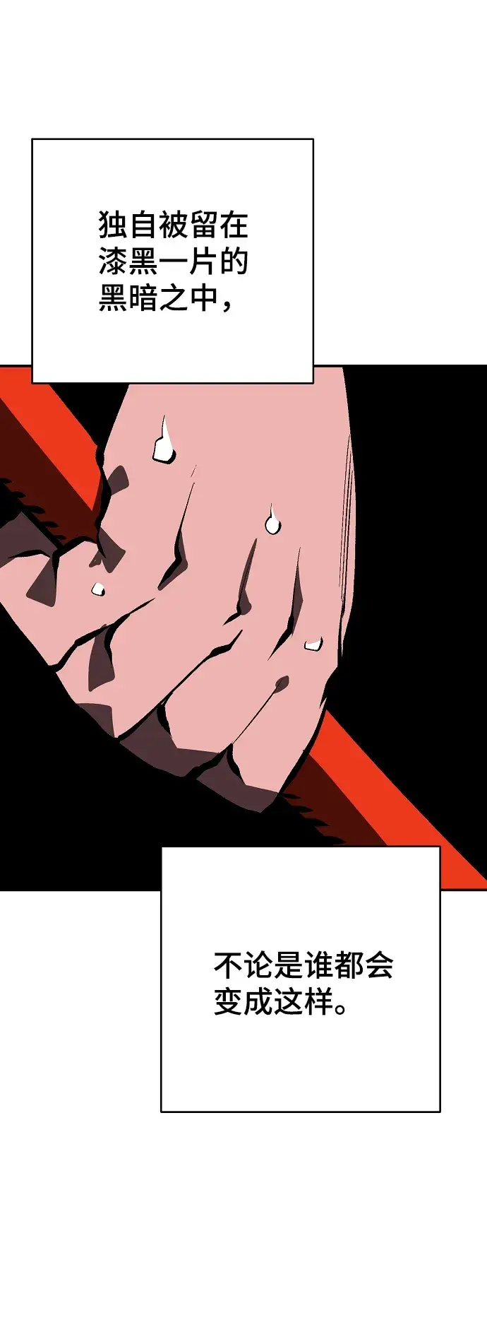 漫画《被迫成为玩家》第116话第73张图