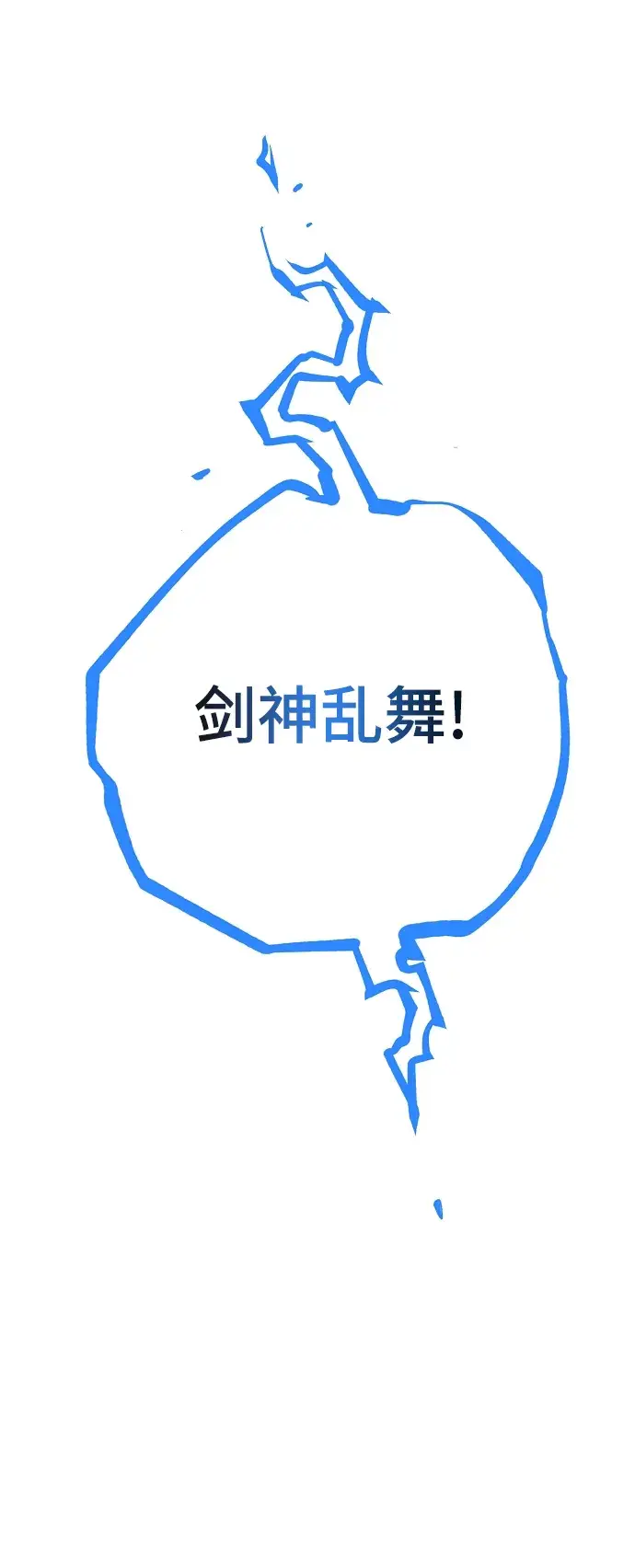 漫画《被迫成为玩家》第116话第86张图