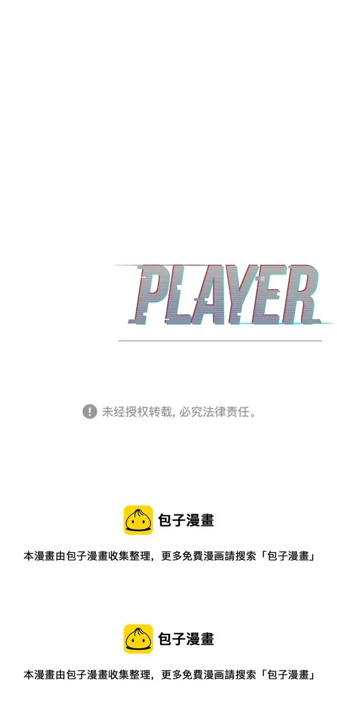 漫画《被迫成为玩家》第116话第87张图