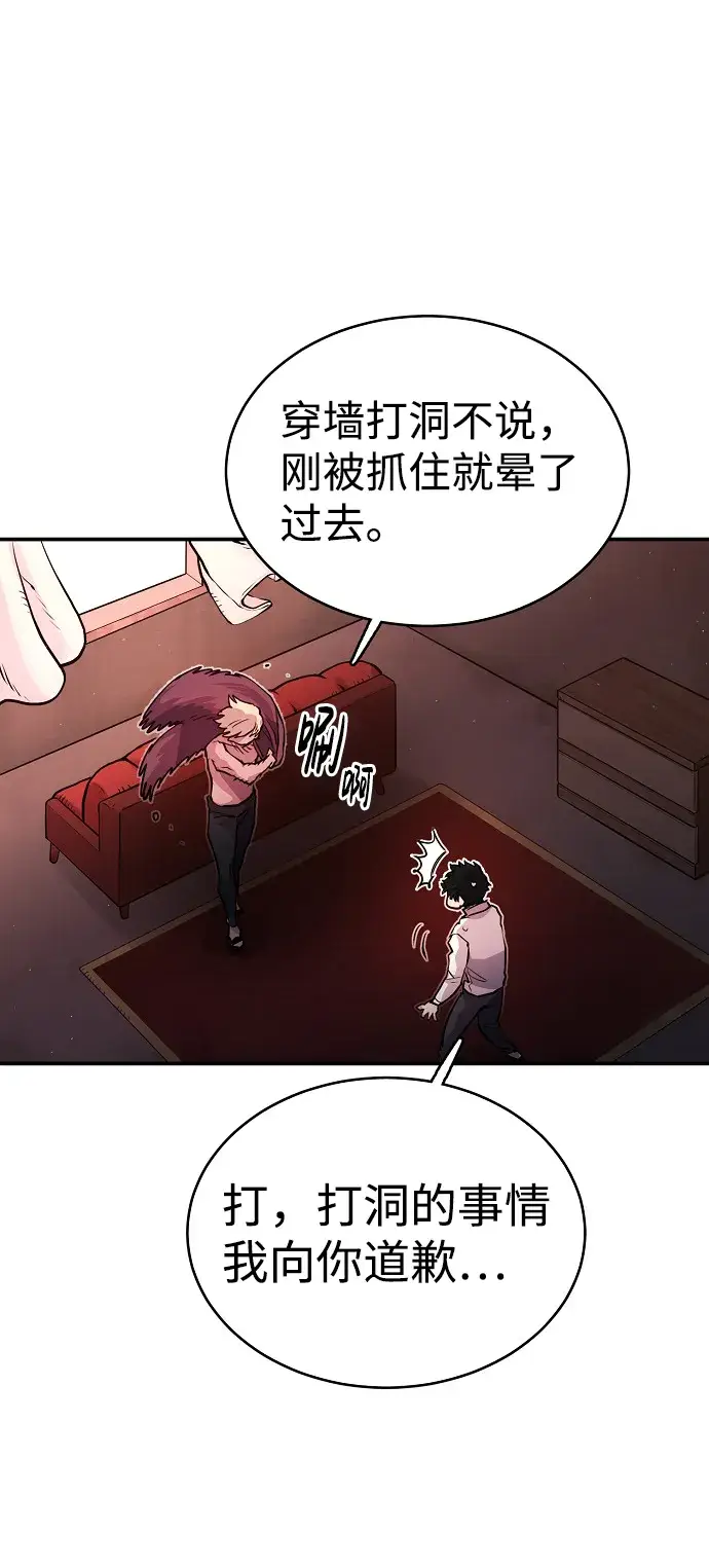 《被迫成为玩家》第9话图30