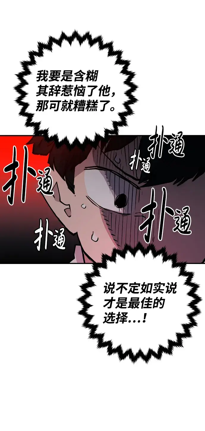 《被迫成为玩家》第9话图38