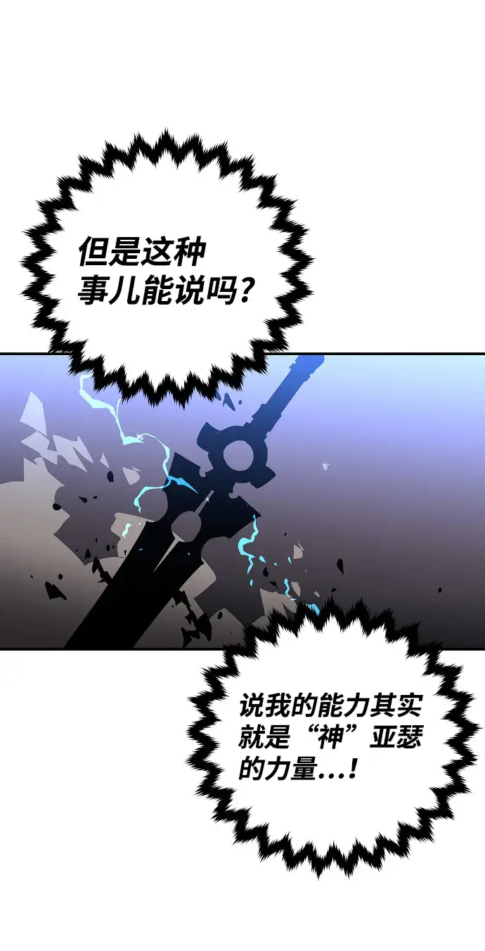 《被迫成为玩家》第9话图39
