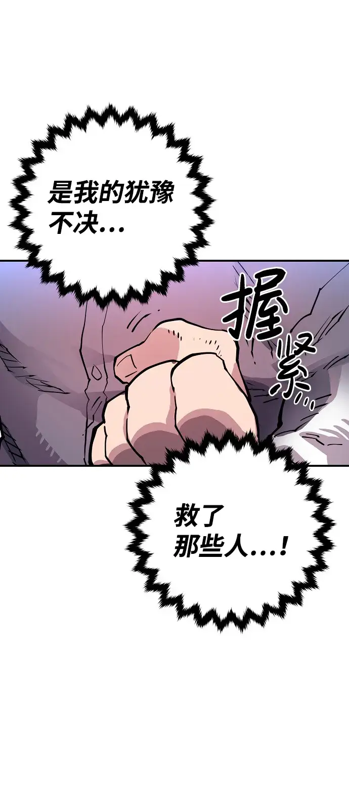 《被迫成为玩家》第9话图53