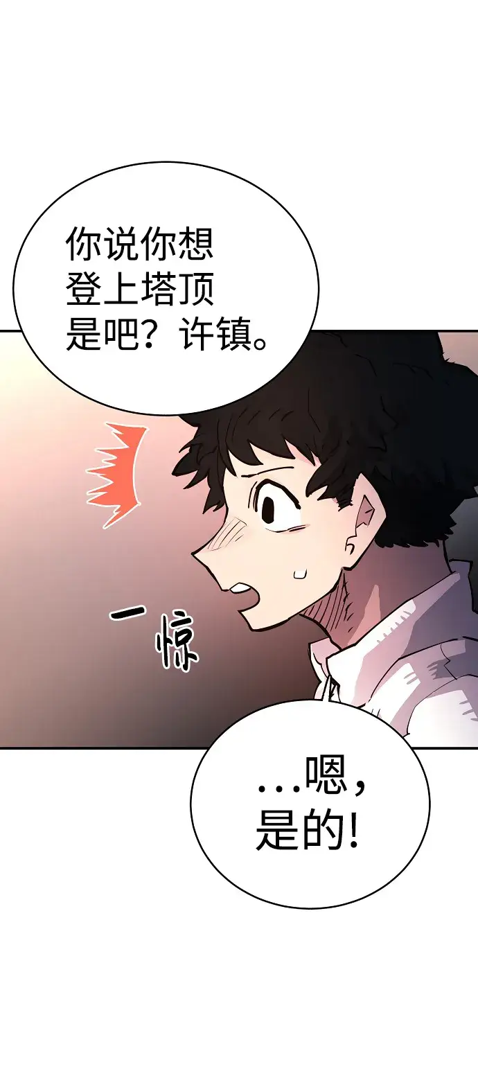 《被迫成为玩家》第9话图56