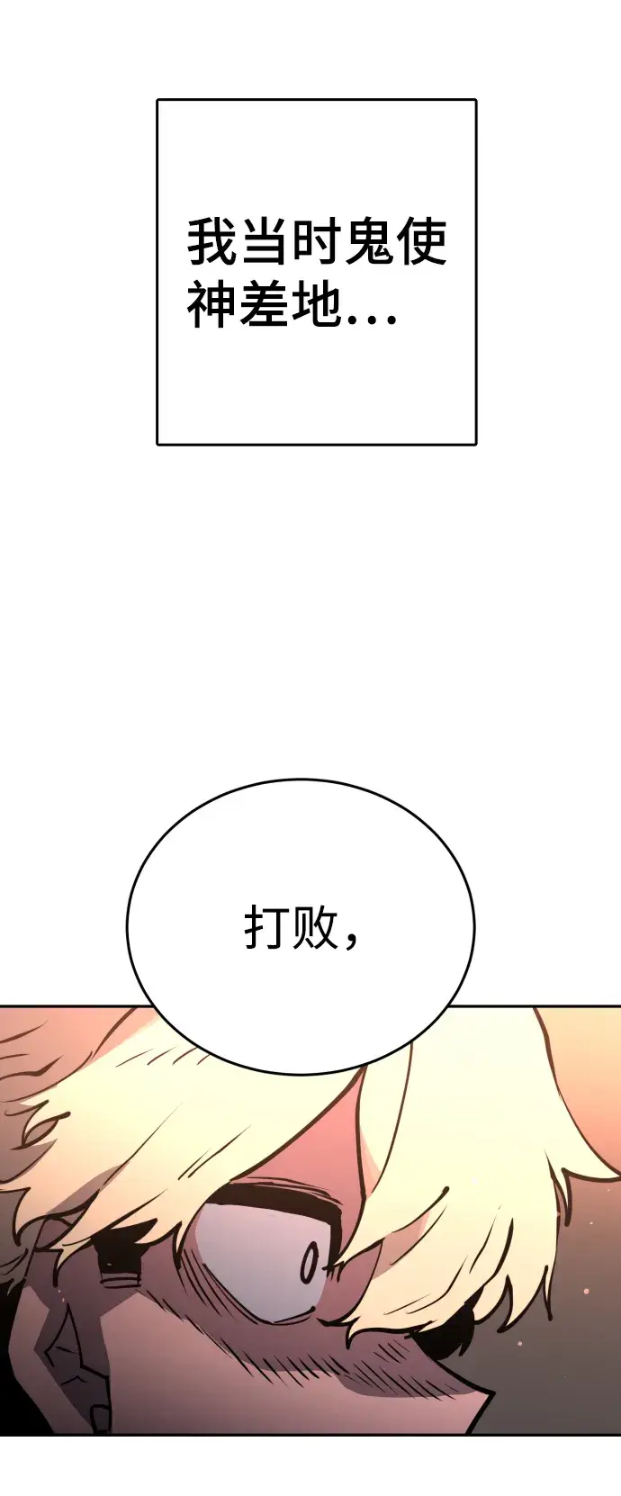 《被迫成为玩家》第9话图61