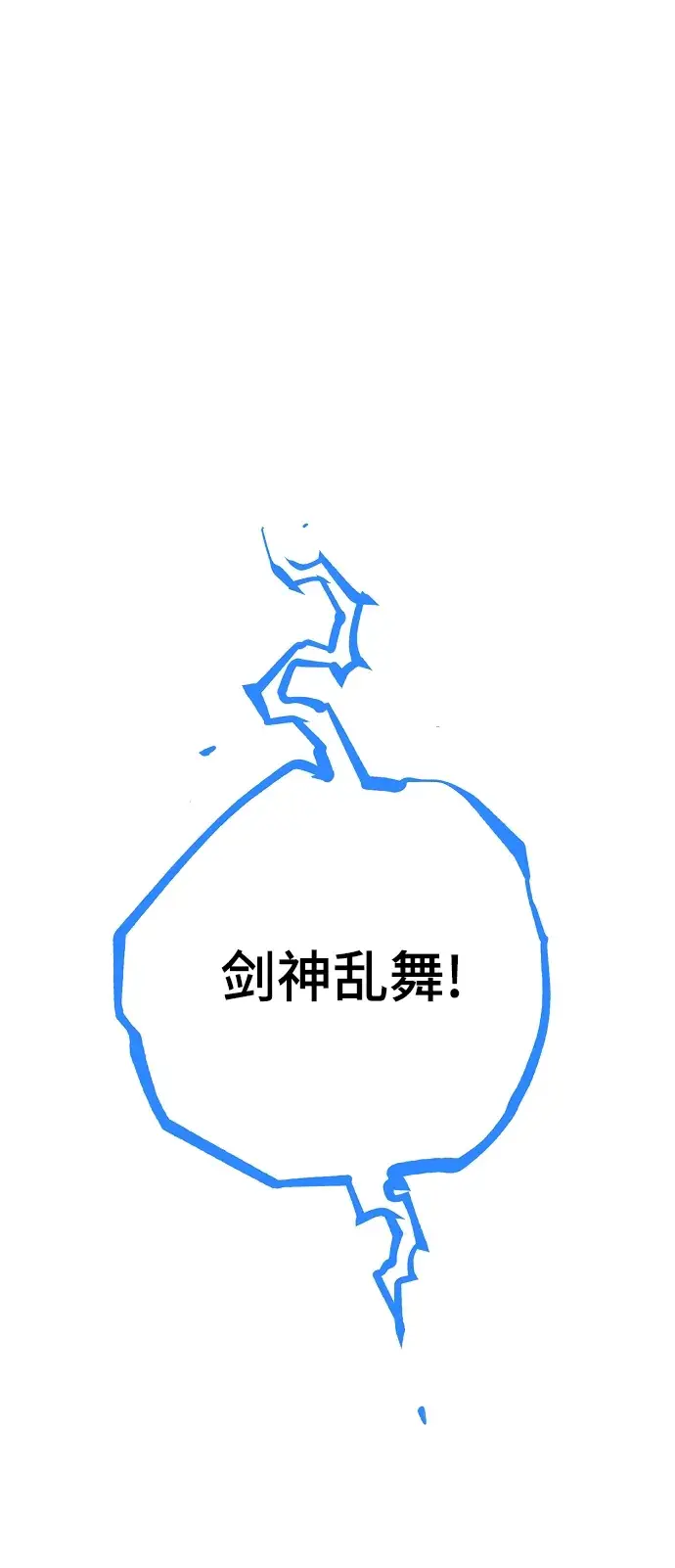 漫画《被迫成为玩家》第117话第2张图