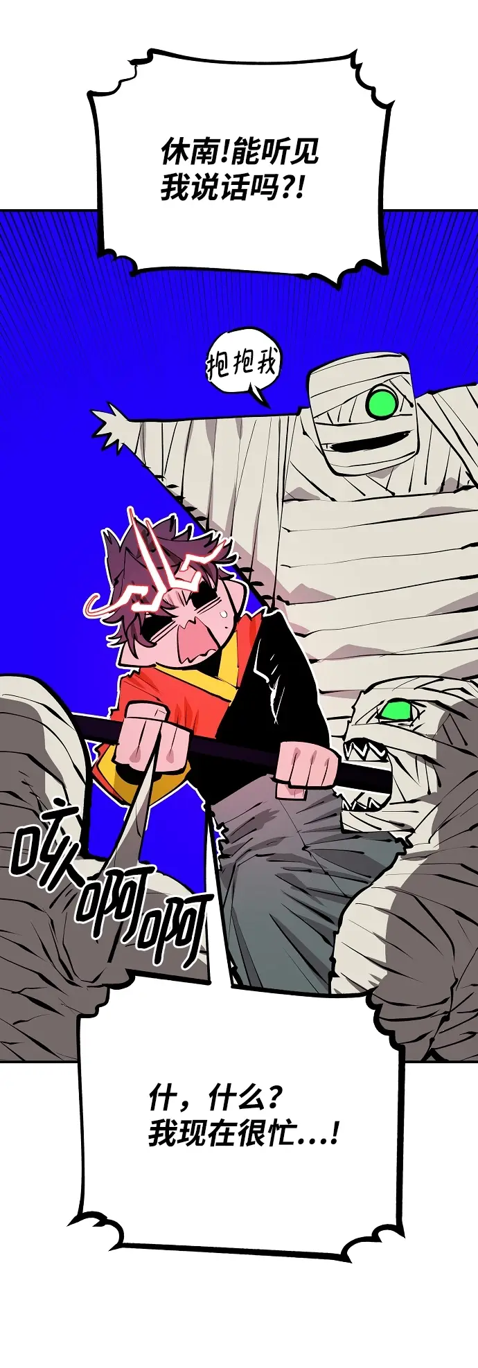 漫画《被迫成为玩家》第117话第20张图