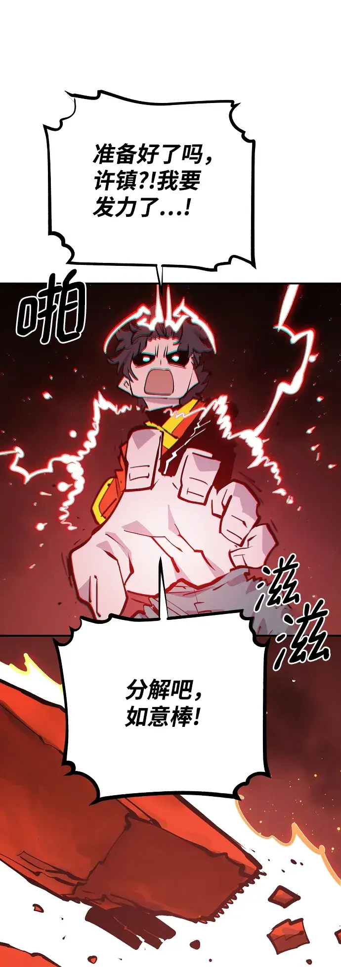 漫画《被迫成为玩家》第117话第33张图