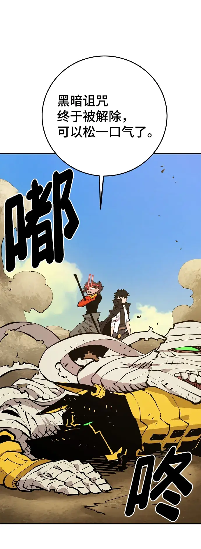 漫画《被迫成为玩家》第117话第43张图