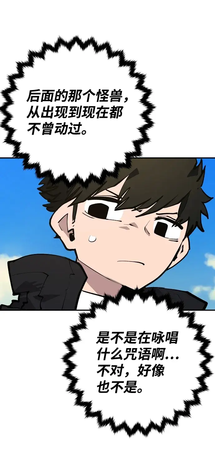 漫画《被迫成为玩家》第117话第46张图