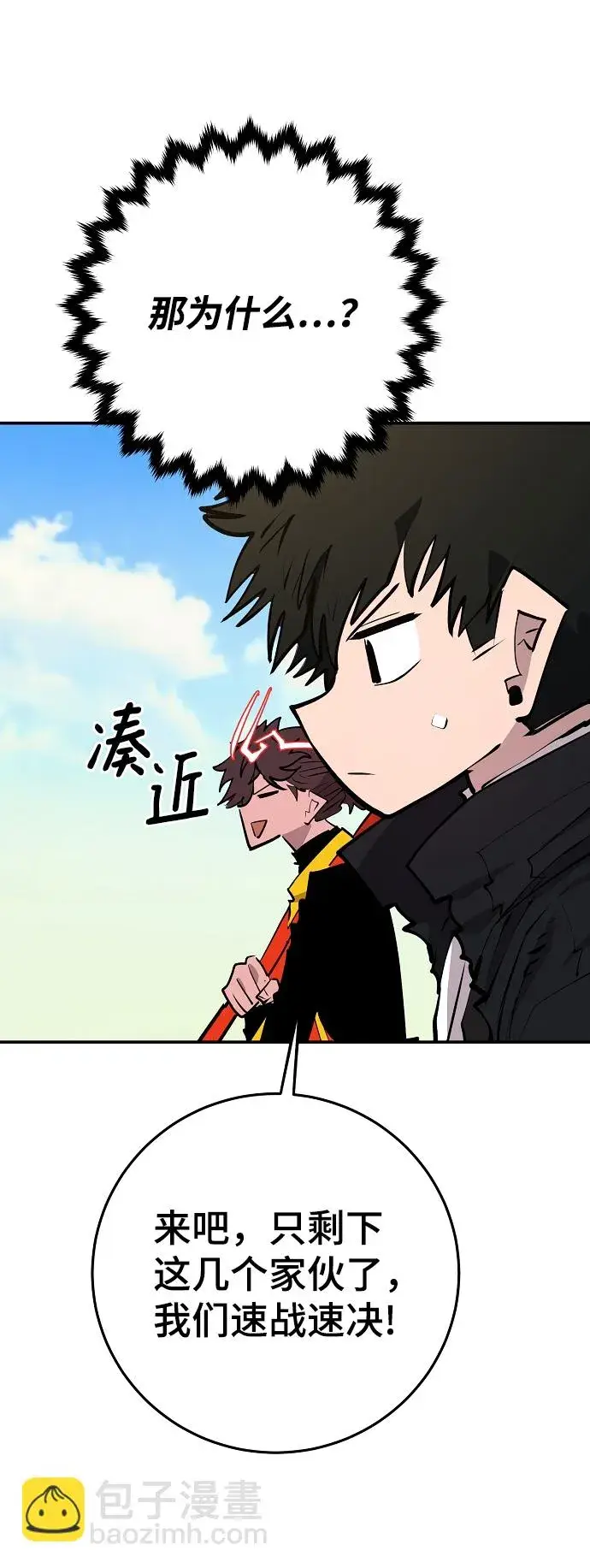 漫画《被迫成为玩家》第117话第47张图