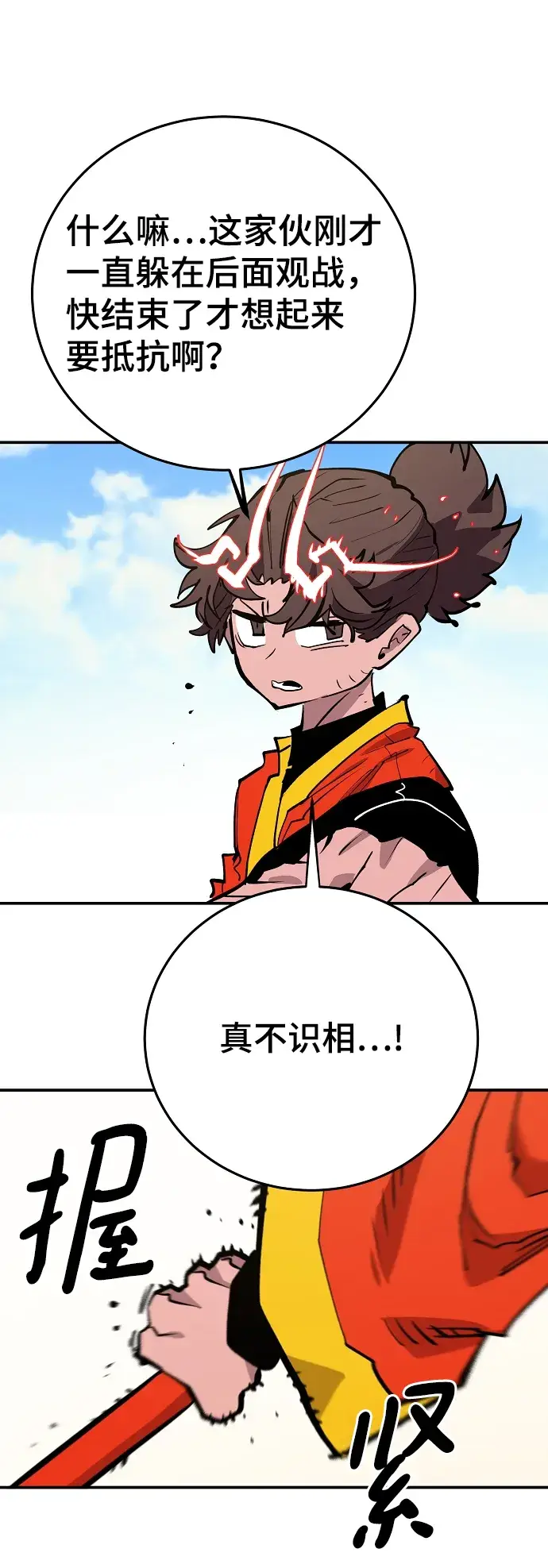 漫画《被迫成为玩家》第117话第53张图