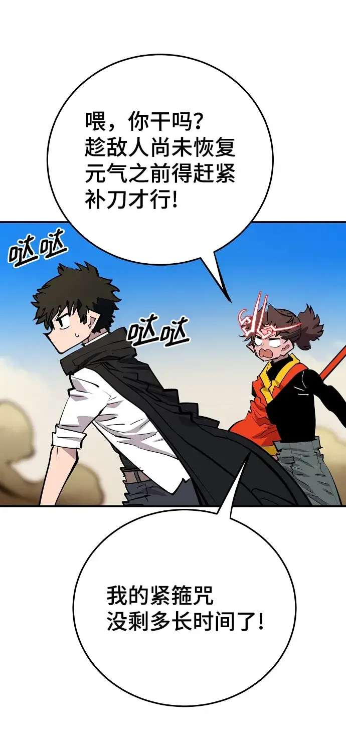 漫画《被迫成为玩家》第117话第55张图
