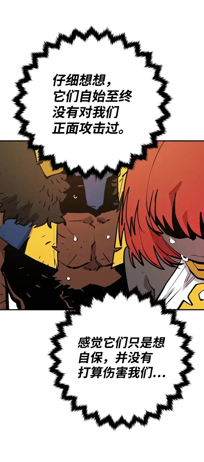 漫画《被迫成为玩家》第117话第58张图