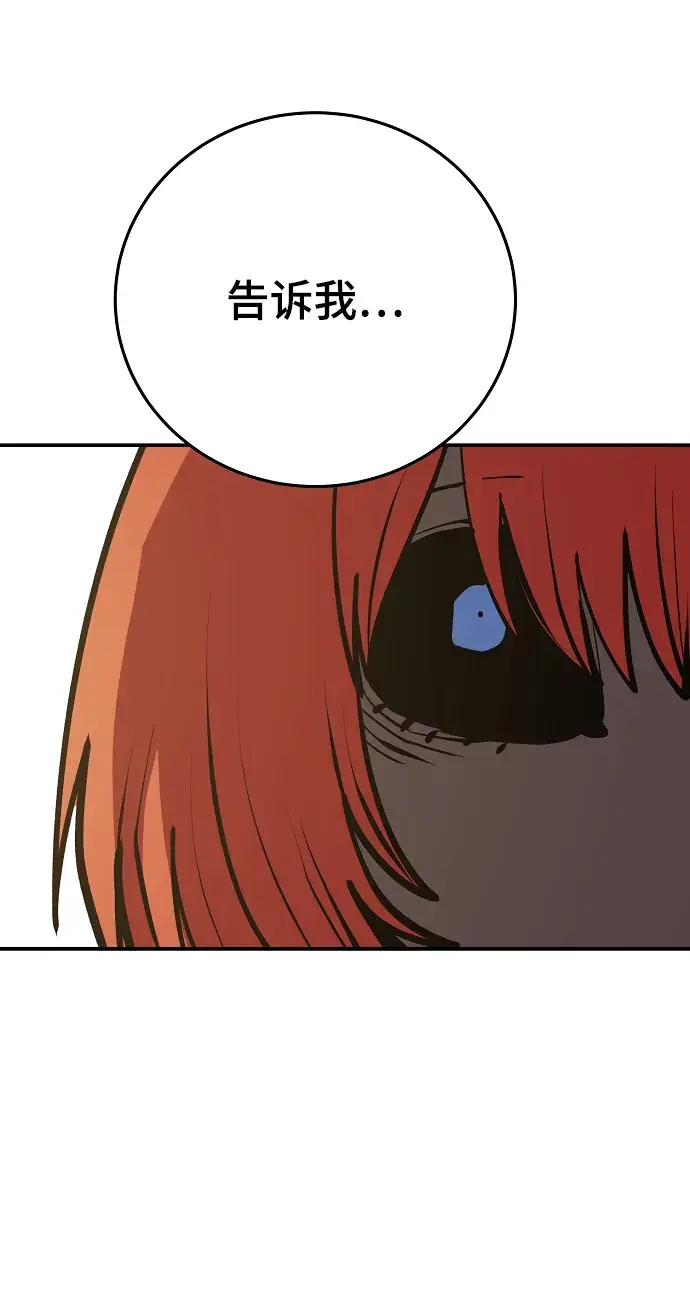 漫画《被迫成为玩家》第117话第65张图
