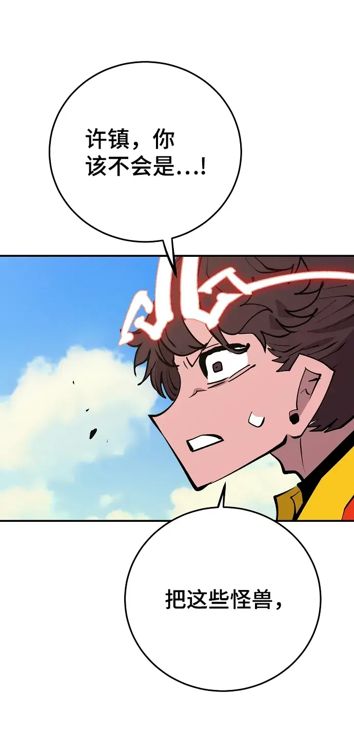 漫画《被迫成为玩家》第117话第84张图