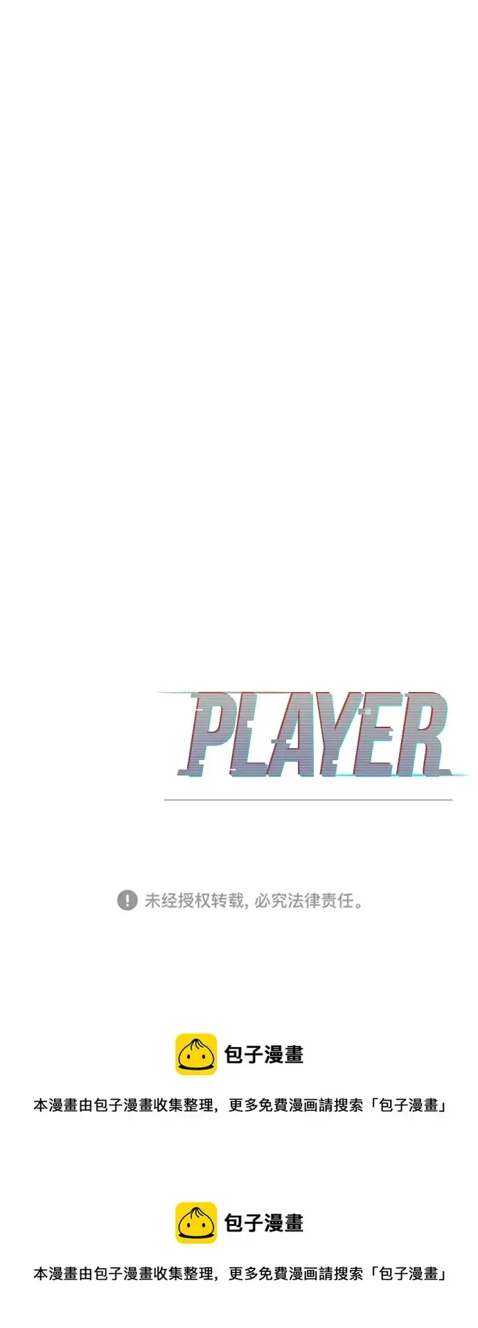 漫画《被迫成为玩家》第117话第88张图